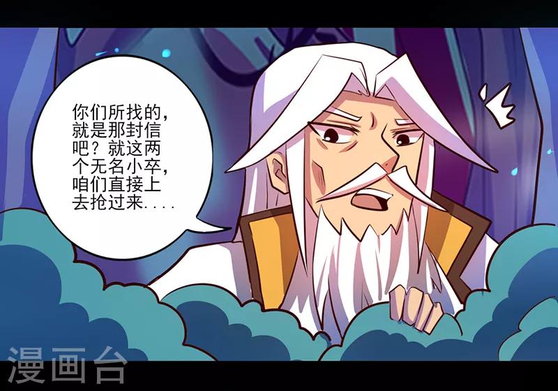 《我是个假的npc》第84话 第8页