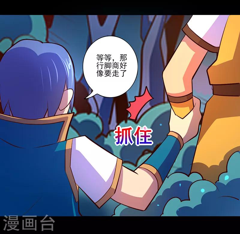 《我是个假的npc》第84话 第9页