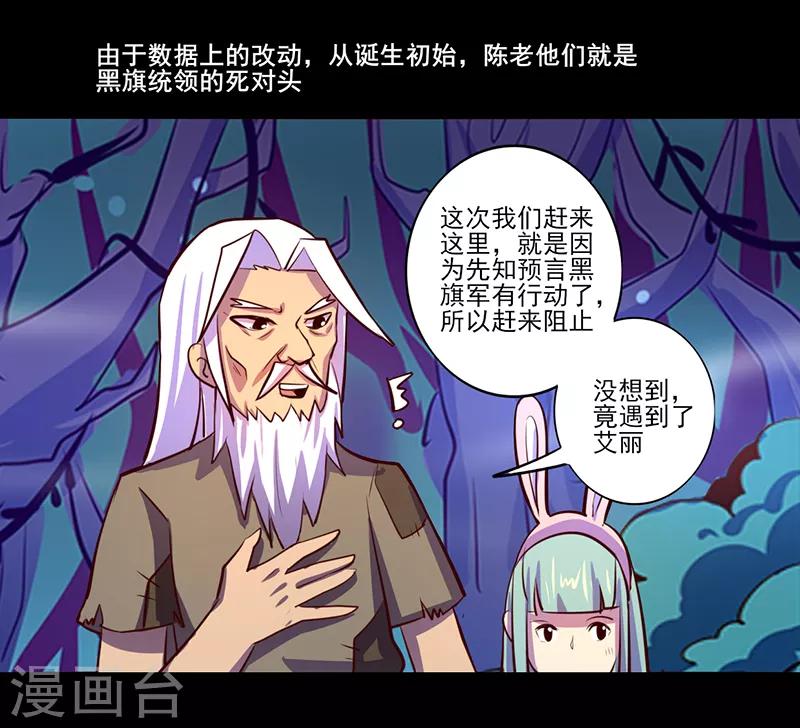 《我是个假的npc》第83话 第10页