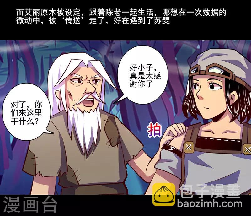 《我是个假的npc》第83话 第11页