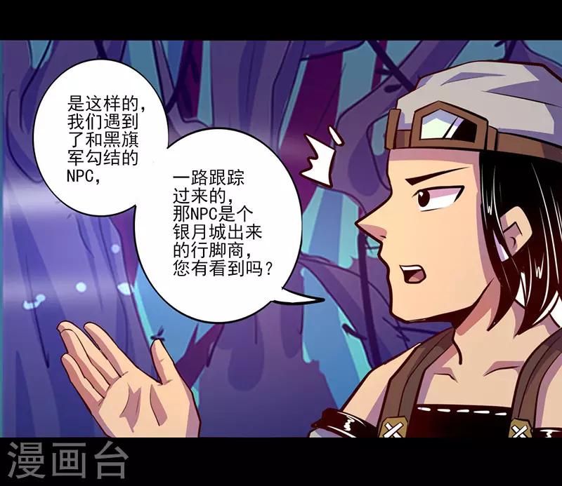 《我是个假的npc》第83话 第12页