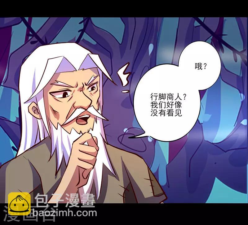 《我是个假的npc》第83话 第13页