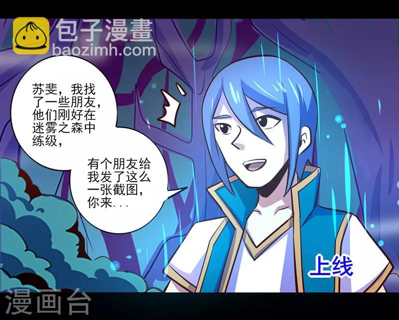 《我是个假的npc》第83话 第15页