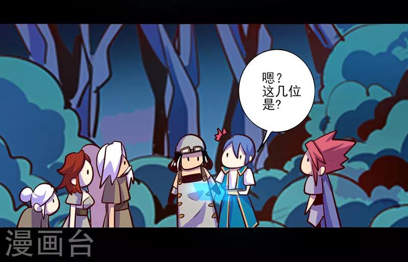《我是个假的npc》第83话 第16页