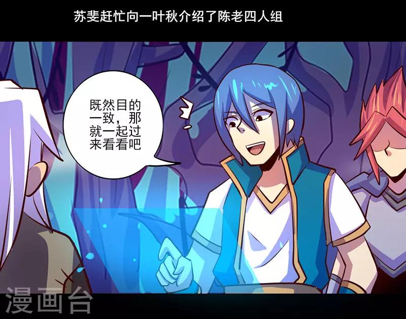 《我是个假的npc》第83话 第17页