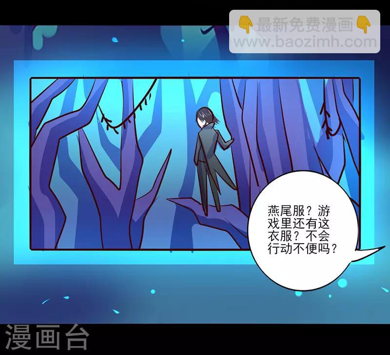《我是个假的npc》第83话 第18页