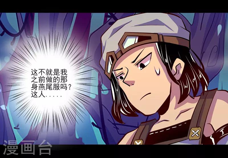 《我是个假的npc》第83话 第19页