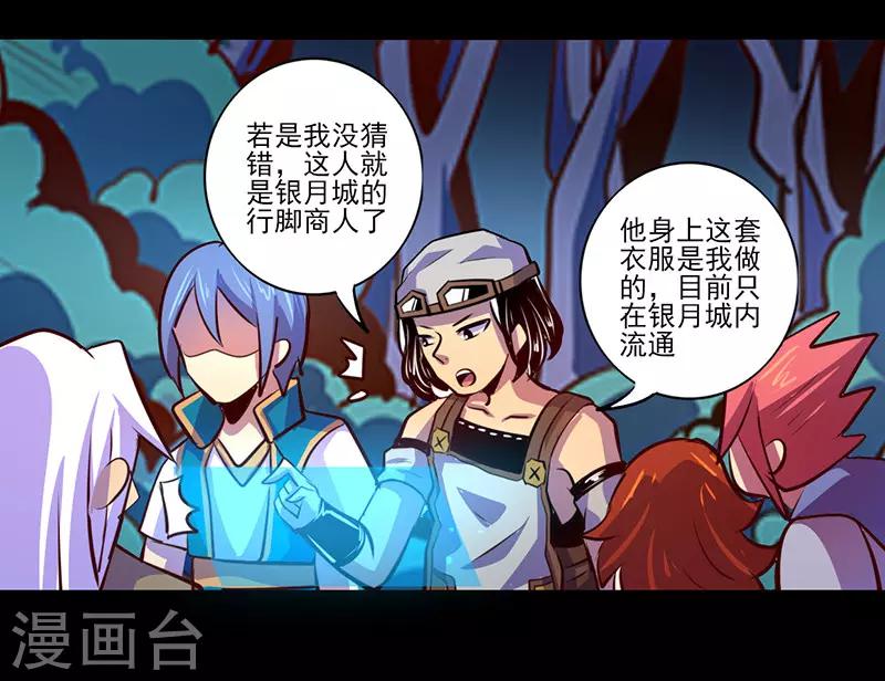 《我是个假的npc》第83话 第20页