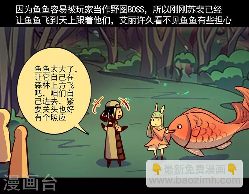 《我是个假的npc》第83话 第25页