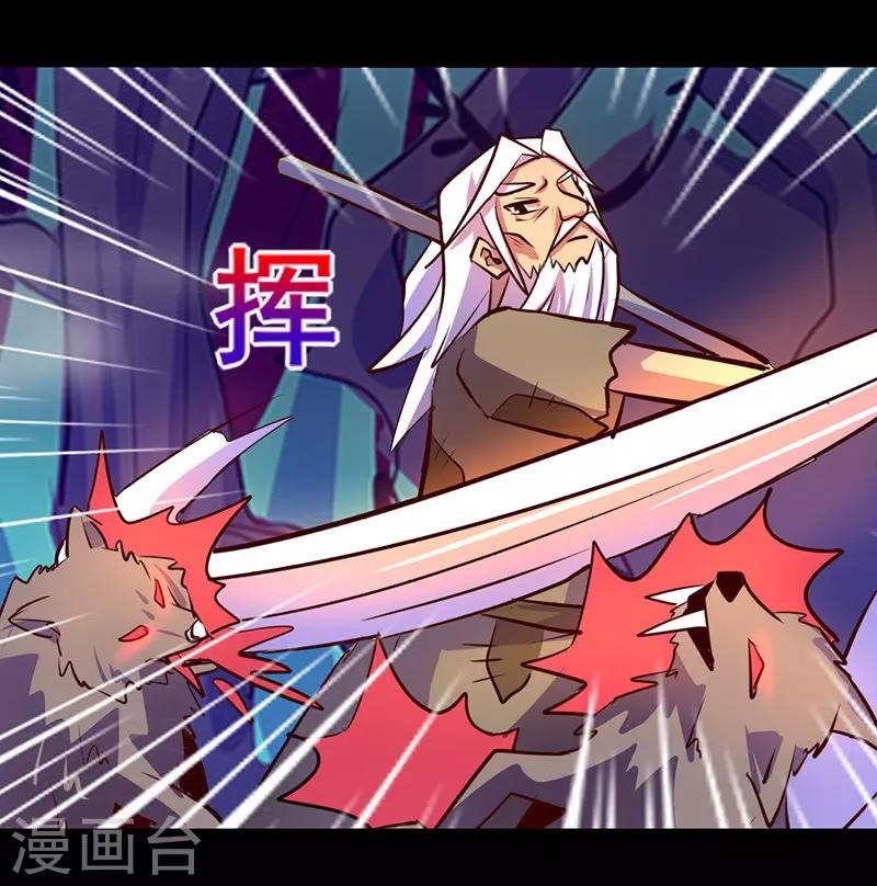 《我是个假的npc》第83话 第28页