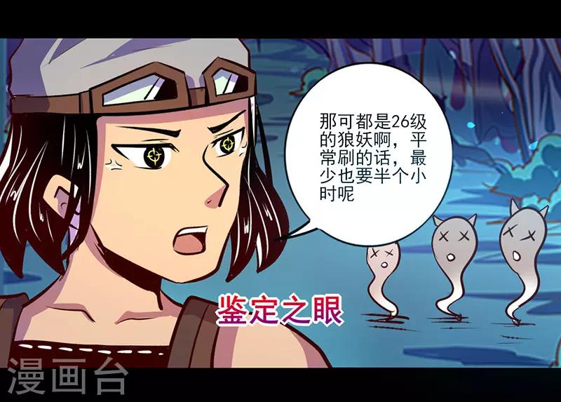 《我是个假的npc》第83话 第29页
