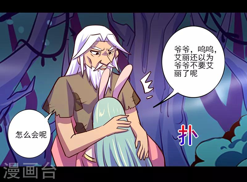 《我是个假的npc》第83话 第2页