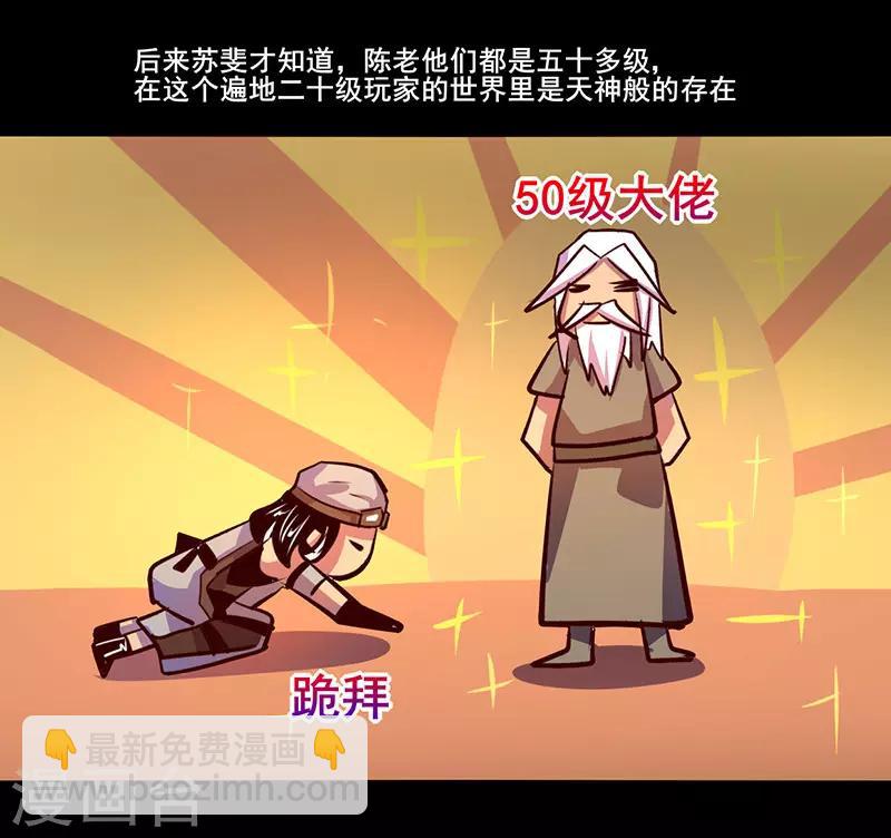 《我是个假的npc》第83话 第30页