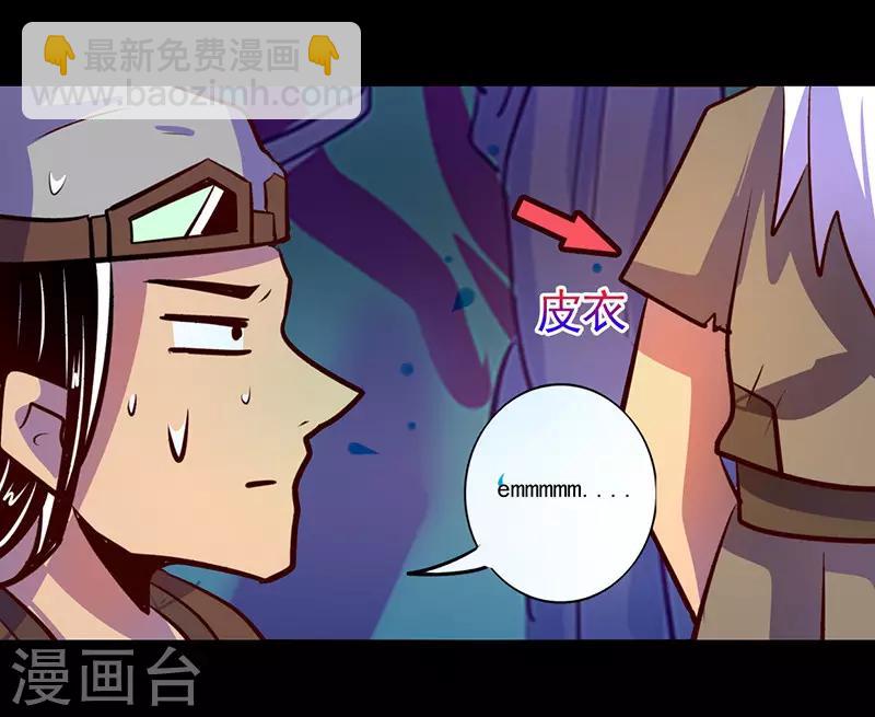 《我是个假的npc》第83话 第32页