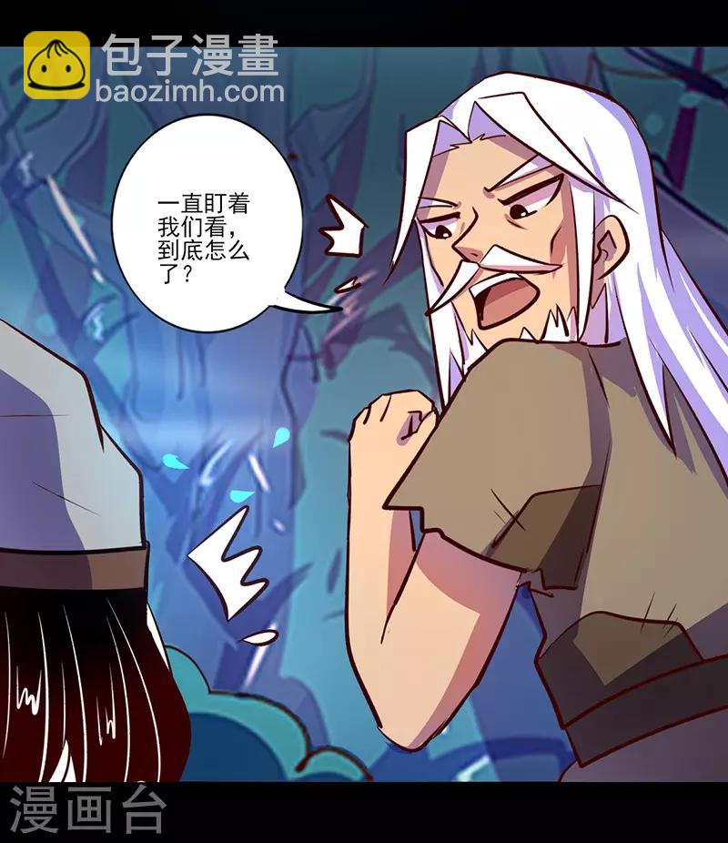 《我是个假的npc》第83话 第33页
