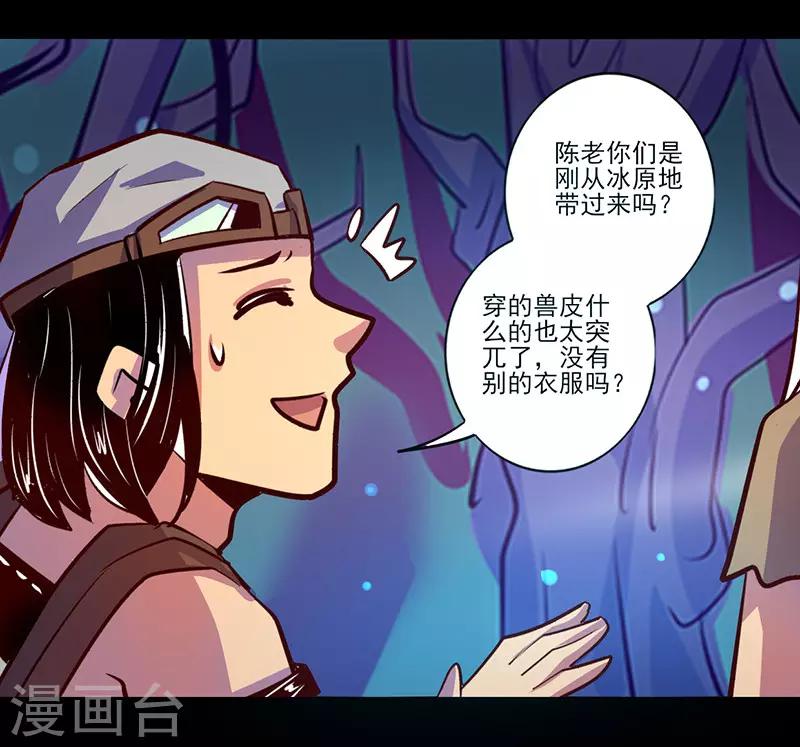 《我是个假的npc》第83话 第34页