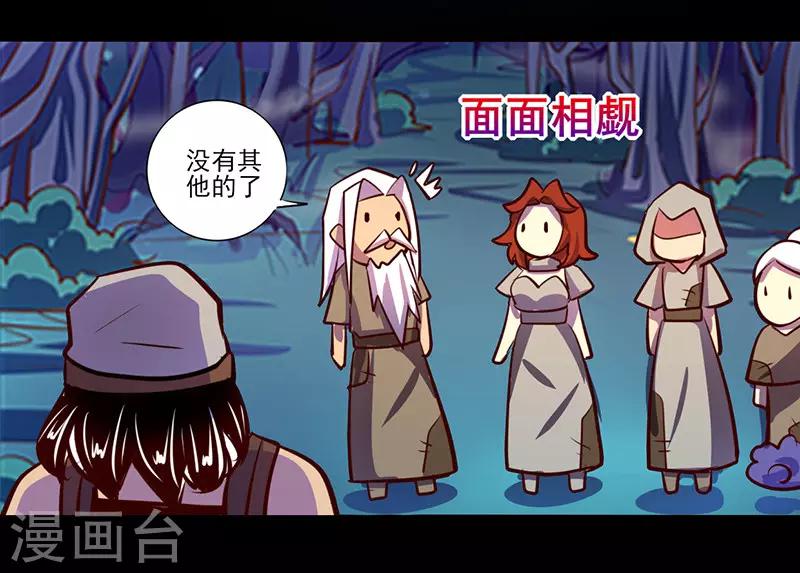 《我是个假的npc》第83话 第35页