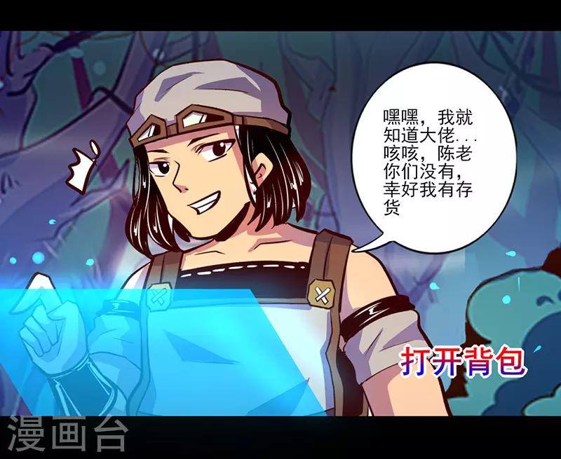 《我是个假的npc》第83话 第36页