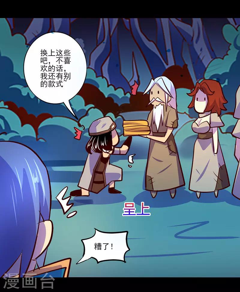 《我是个假的npc》第83话 第37页