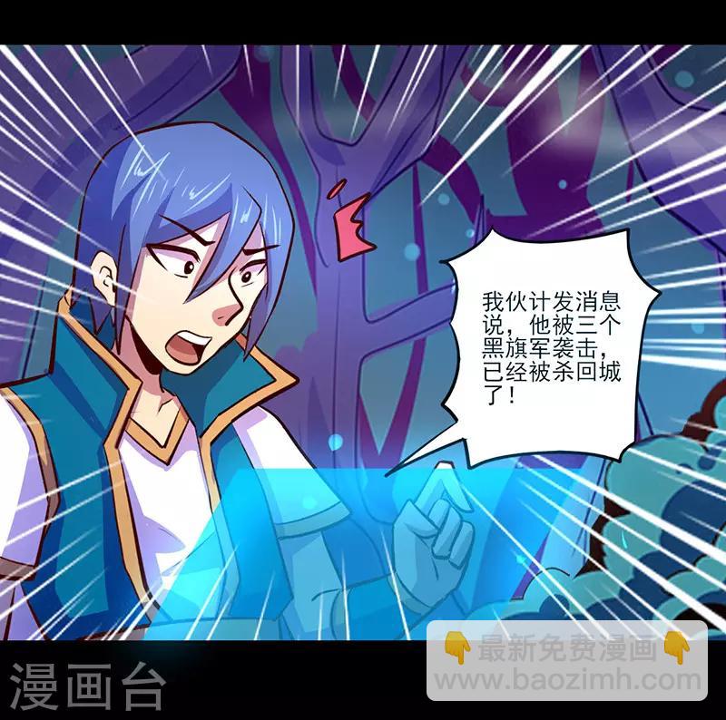 《我是个假的npc》第83话 第38页