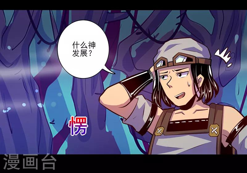 《我是个假的npc》第83话 第3页