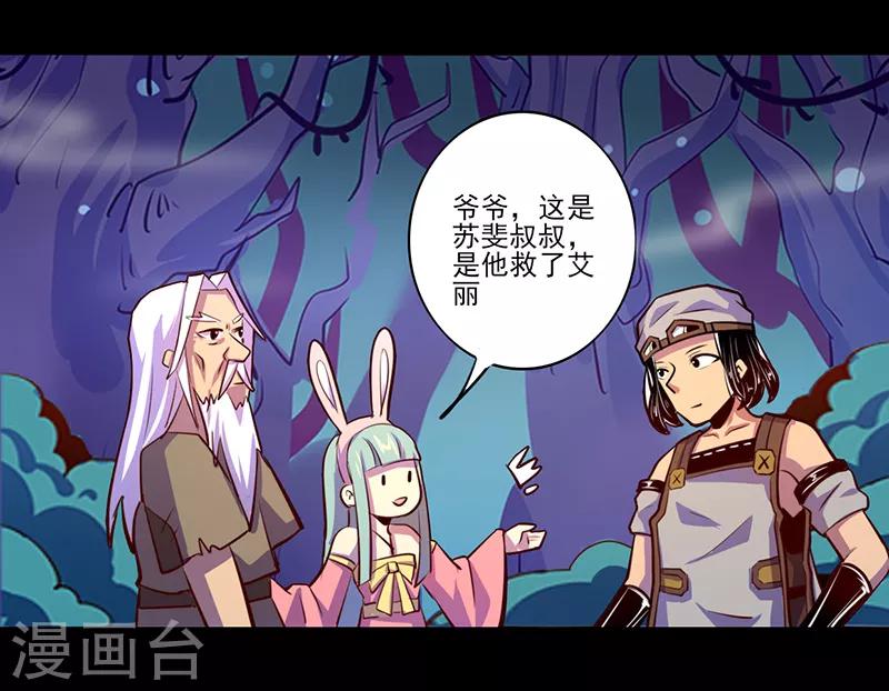 《我是个假的npc》第83话 第4页
