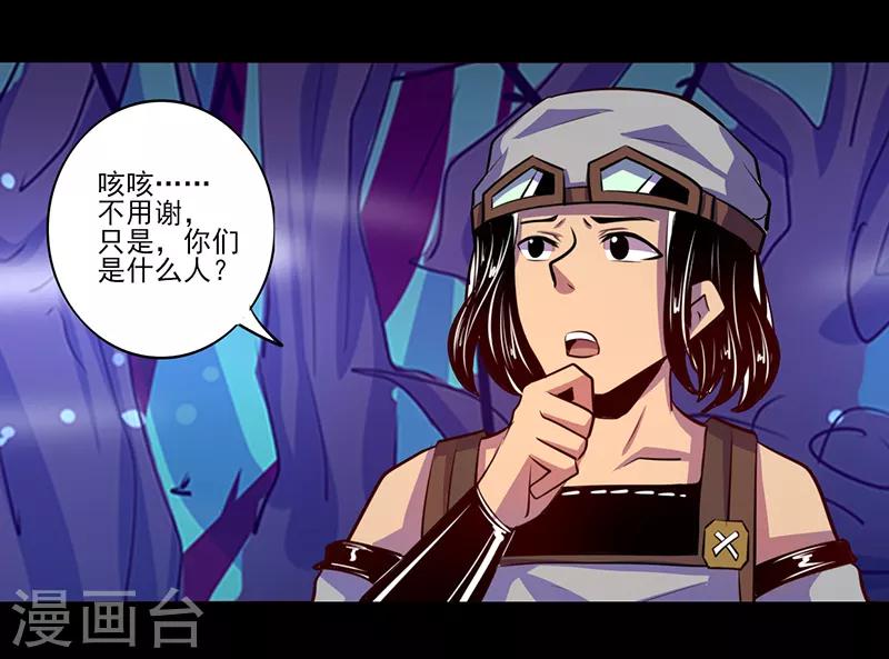 《我是个假的npc》第83话 第6页
