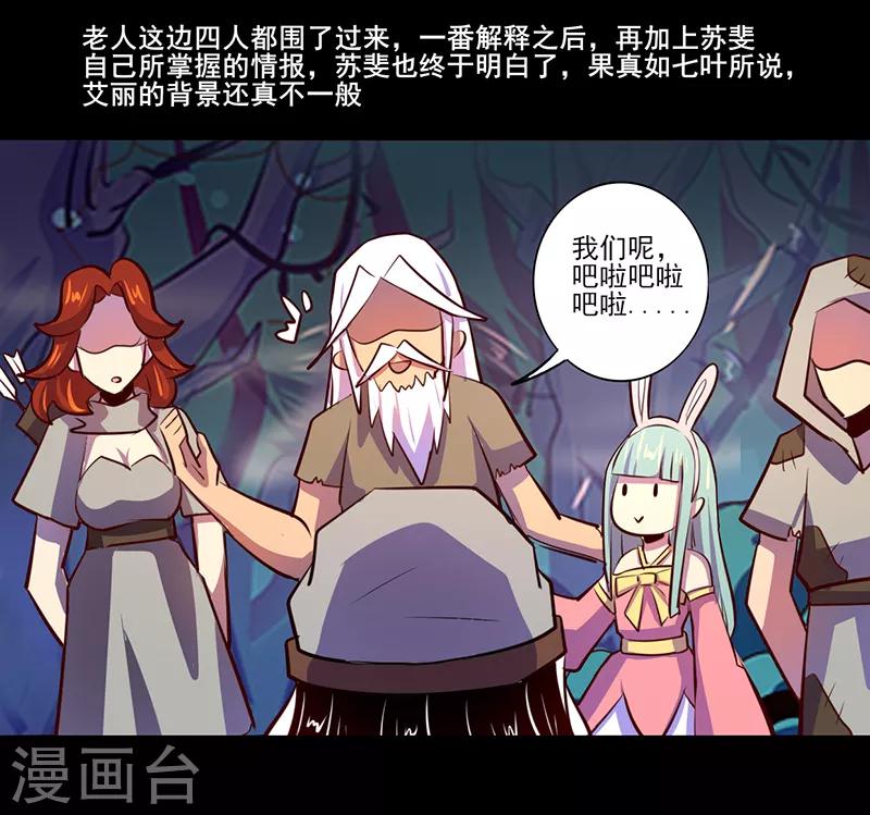 《我是个假的npc》第83话 第7页