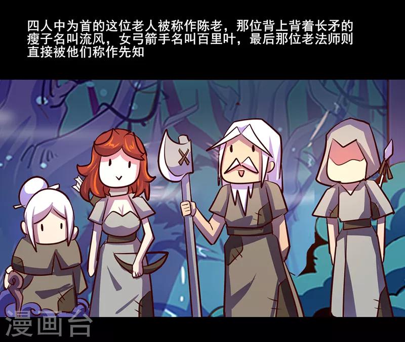 《我是个假的npc》第83话 第8页