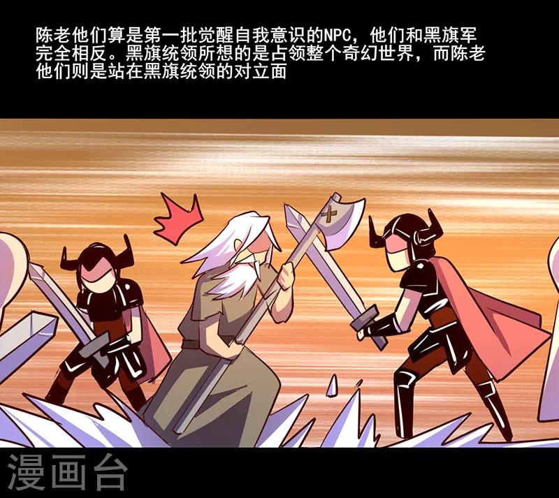 《我是个假的npc》第83话 第9页