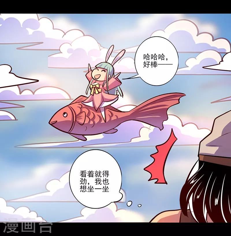 《我是个假的npc》第81话 第11页