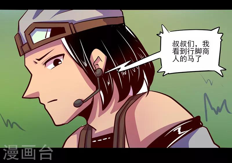 《我是个假的npc》第81话 第12页