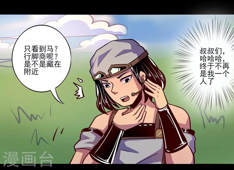《我是个假的npc》第81话 第13页