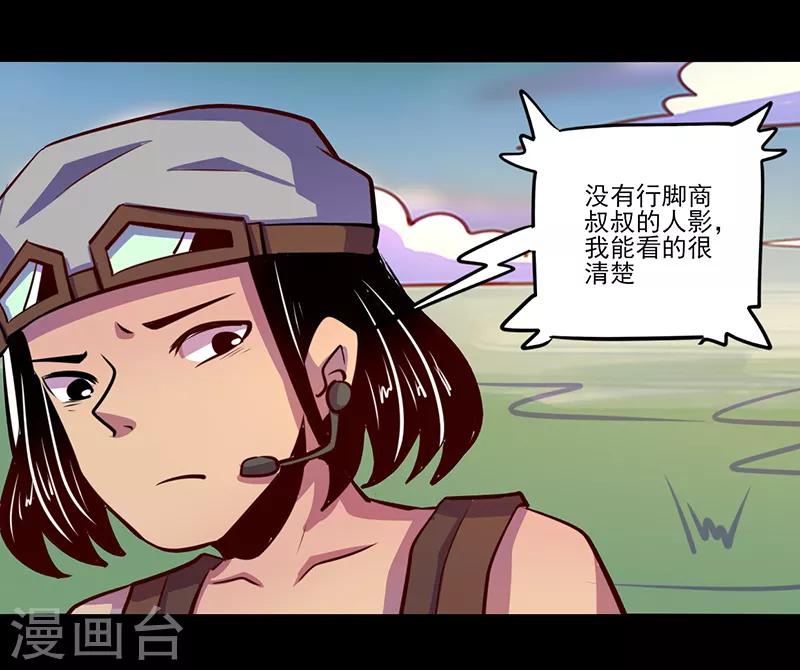 《我是个假的npc》第81话 第14页