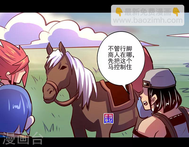 《我是个假的npc》第81话 第16页