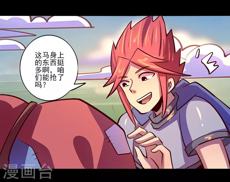 《我是个假的npc》第81话 第17页