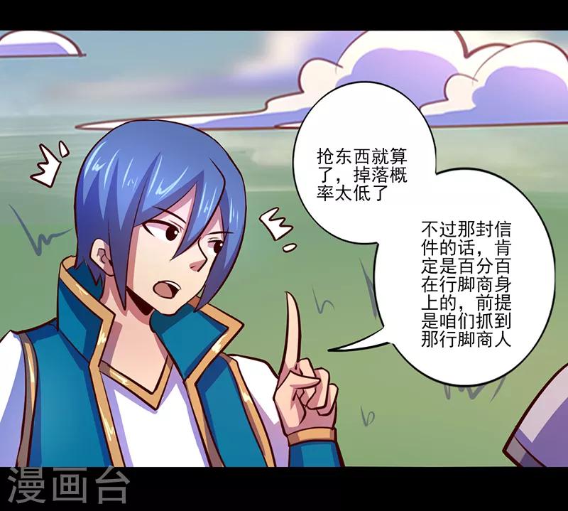 《我是个假的npc》第81话 第18页