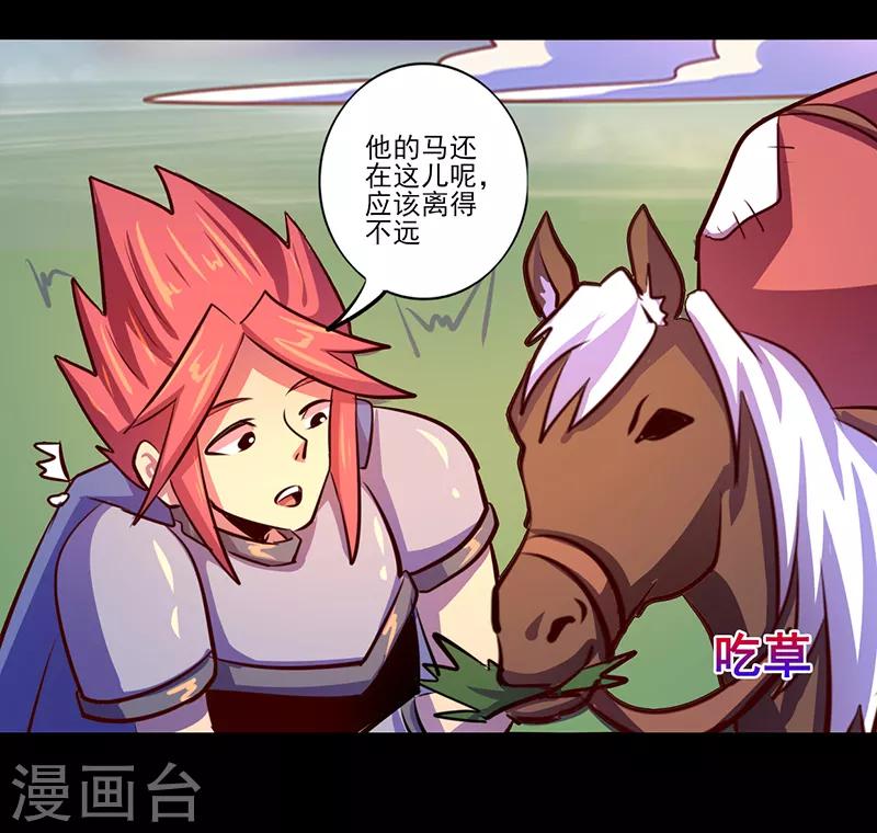 《我是个假的npc》第81话 第19页