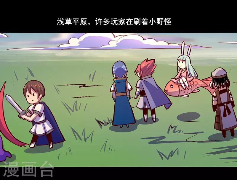 《我是个假的npc》第81话 第1页