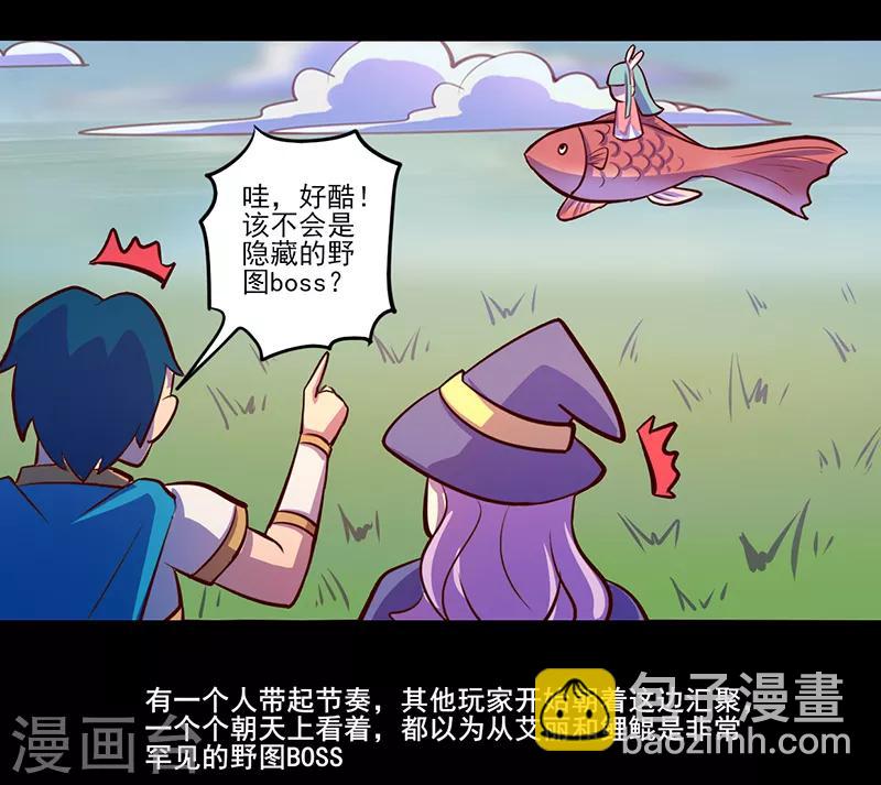 《我是个假的npc》第81话 第22页