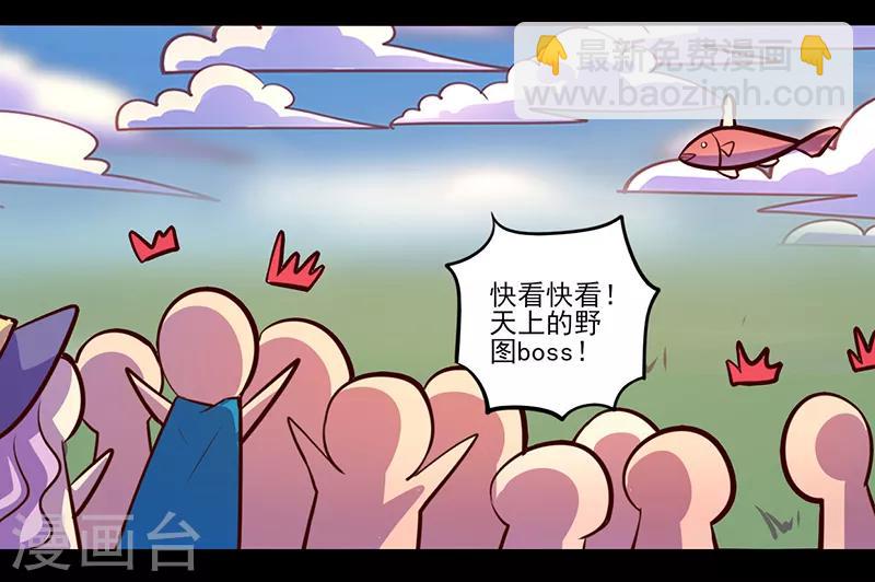 《我是个假的npc》第81话 第23页