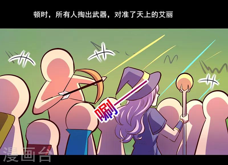 《我是个假的npc》第81话 第24页
