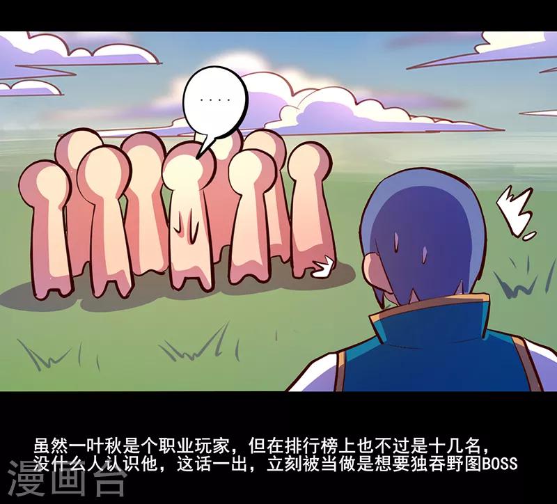 《我是个假的npc》第81话 第26页