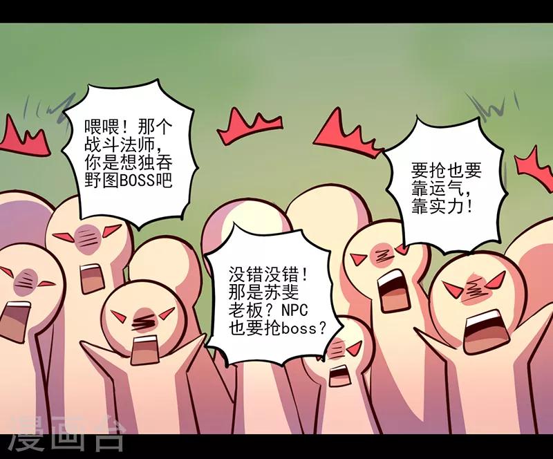 《我是个假的npc》第81话 第27页