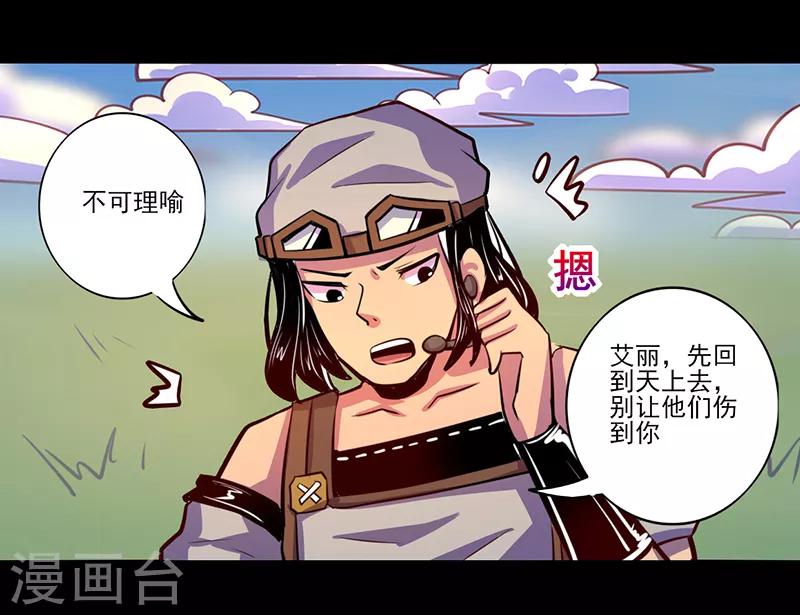 《我是个假的npc》第81话 第28页