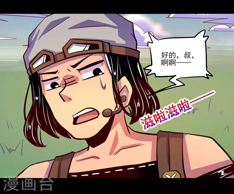 《我是个假的npc》第81话 第29页