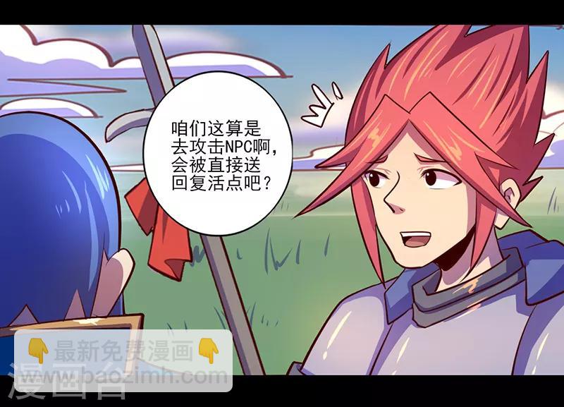 《我是个假的npc》第81话 第2页
