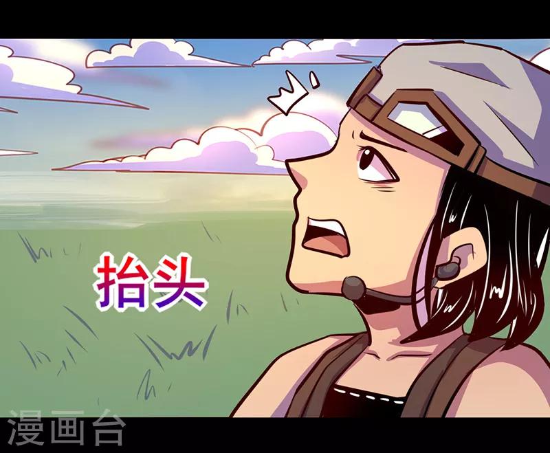 《我是个假的npc》第81话 第30页