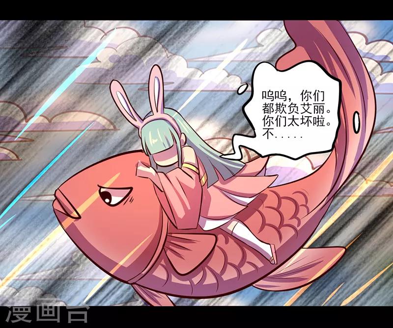 《我是个假的npc》第81话 第31页