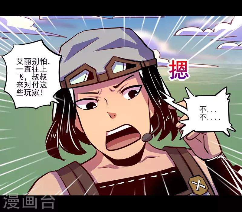 《我是个假的npc》第81话 第32页